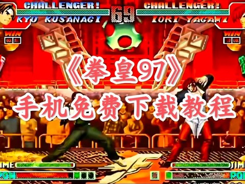 拳皇97手机怎么爆气[图2]