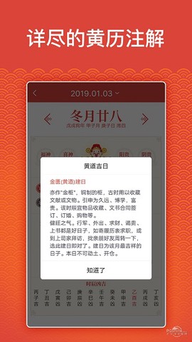 万年历财神爷黄历截图3