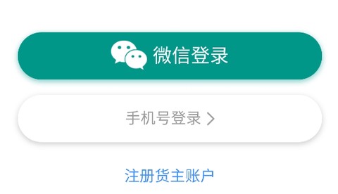 森果货主帮[图2]