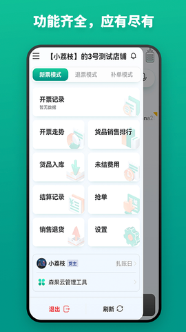 森果货主帮截图2
