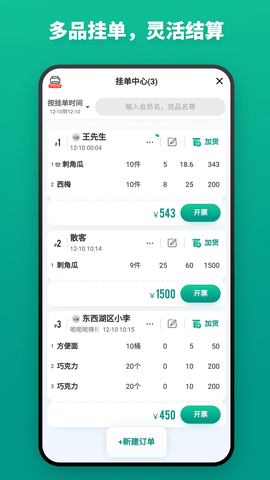 森果货主帮截图3