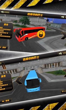 巴士模拟驾驶3D[图1]
