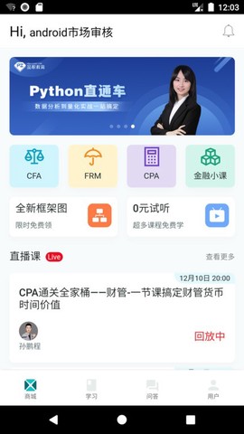 品职教育截图1