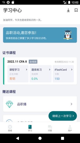 品职教育截图2