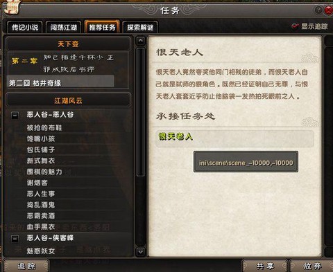 九阴真经怎么放弃任务[图1]
