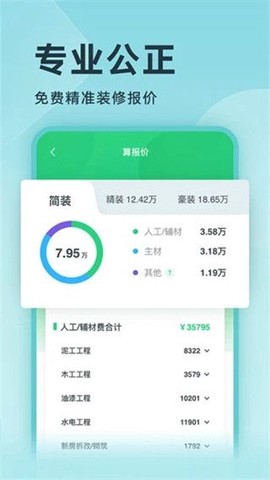 土巴兔装修设计软件[图1]