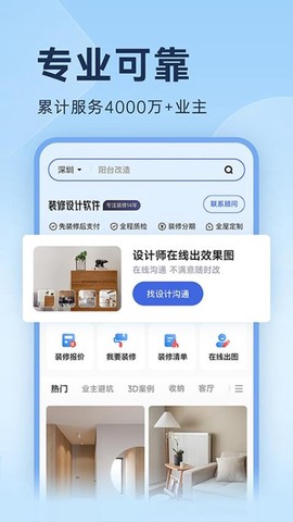 土巴兔装修设计软件截图2