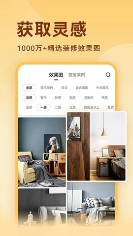 土巴兔装修设计软件截图3