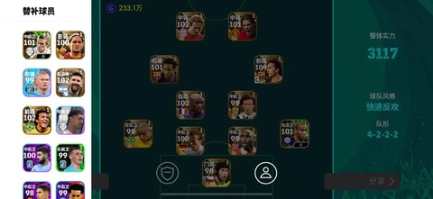 实况足球中怎么交易[图1]