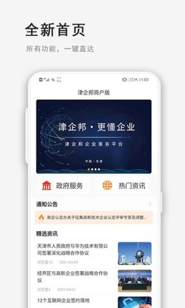 津企邦商户版截图1