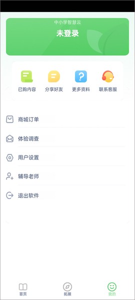 中小学智慧云助手截图1