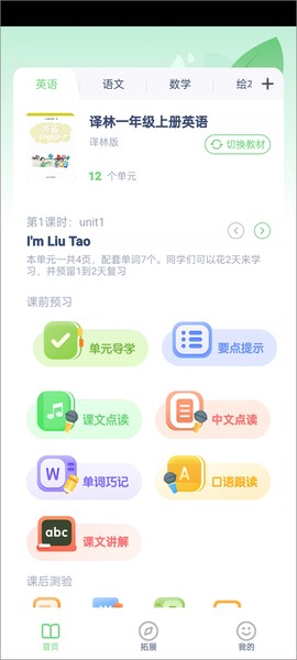 中小学智慧云助手截图3