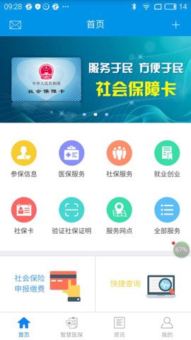 昆明人社通截图1