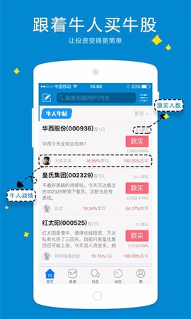 淘股吧截图2