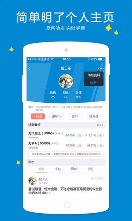 淘股吧截图3