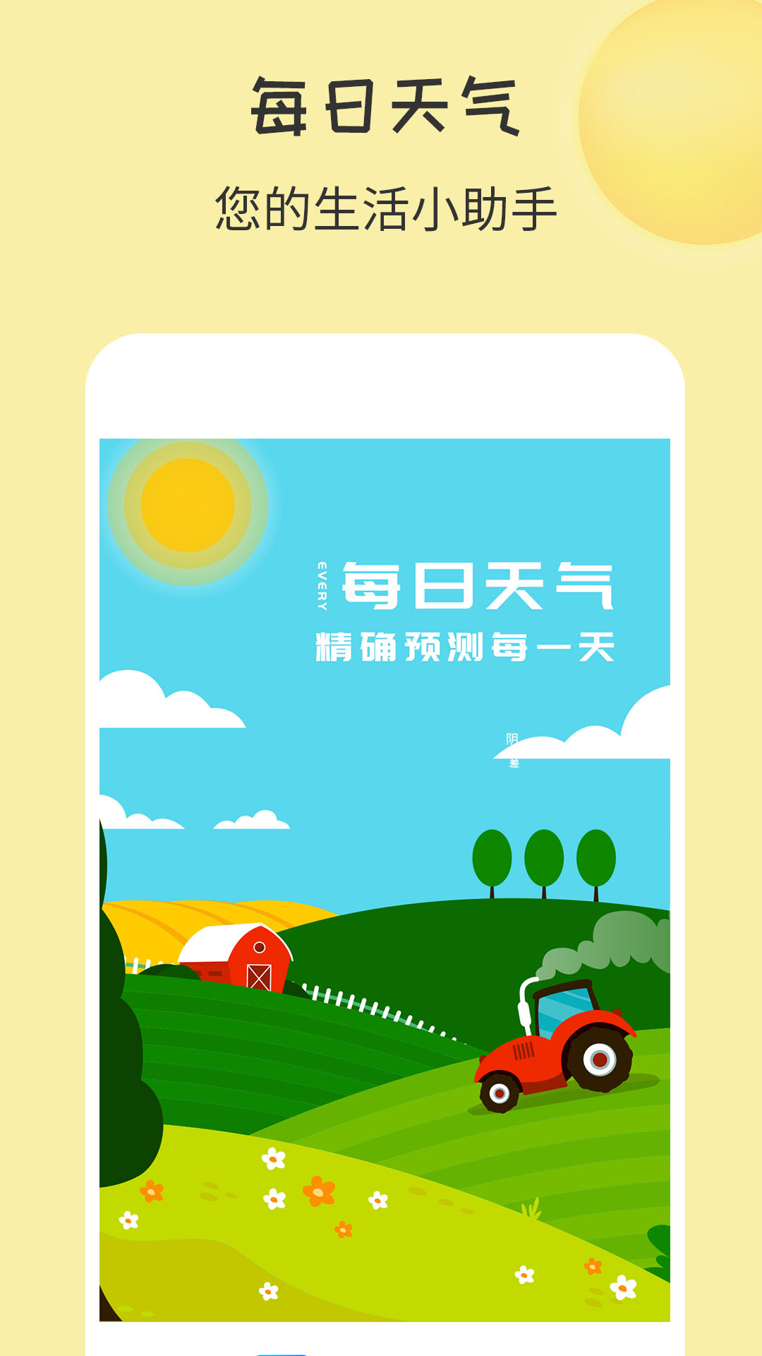 每日天气[图1]