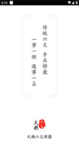 天机六爻排[图1]