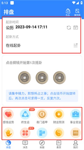 天机六爻排[图3]