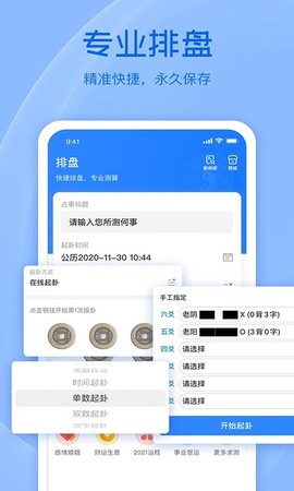 天机六爻排截图2