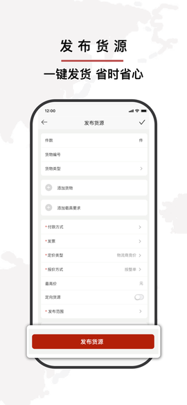 中物智能货主端截图1