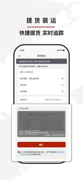 中物智能货主端截图3
