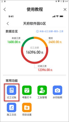 鱼泡工地考勤[图2]