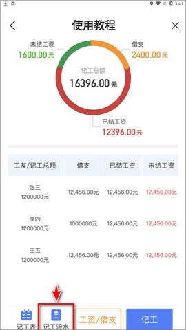 鱼泡工地考勤[图3]