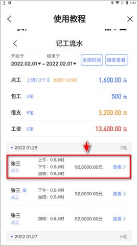 鱼泡工地考勤[图4]