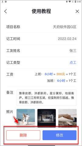 鱼泡工地考勤[图5]