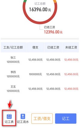 鱼泡工地考勤[图8]