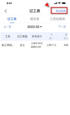 鱼泡工地考勤[图9]