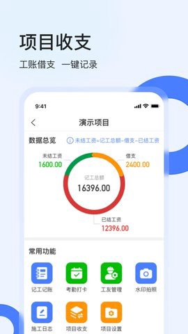 鱼泡工地考勤截图2