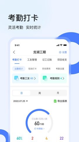 鱼泡工地考勤截图3