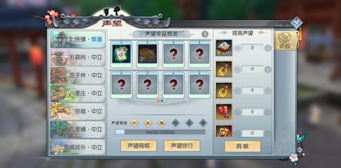 武林外传怎么加声望[图1]