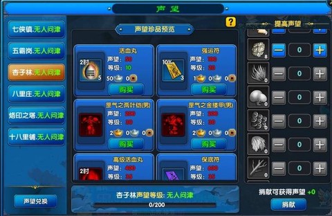 武林外传怎么加声望[图2]