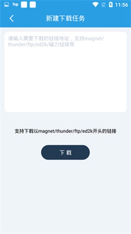 快鸟下载截图1