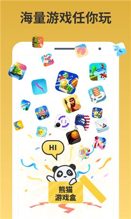 熊猫游戏盒子[图1]