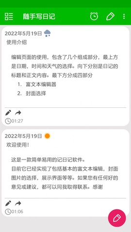 随手写日记截图2