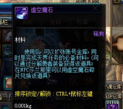 dnf虚空魔石怎么获得[图1]