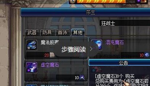 dnf虚空魔石怎么获得[图2]