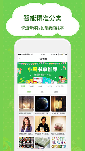 博鸟绘本截图3