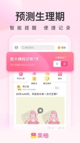 美柚孕期截图2
