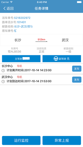 中邮司机帮截图1