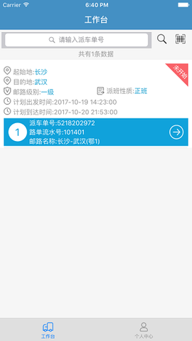 中邮司机帮截图3