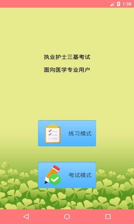 执业护士三基考试[图1]