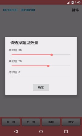 执业护士三基考试截图1