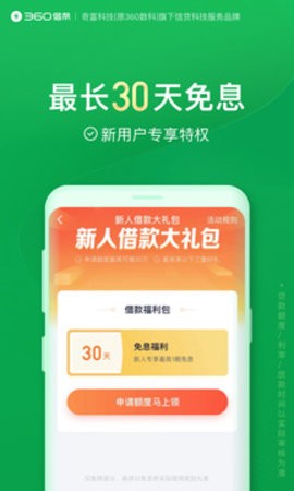 360借条截图2
