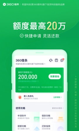 360借条截图3