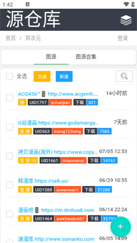 源仓库[图2]
