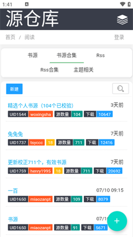 源仓库截图1